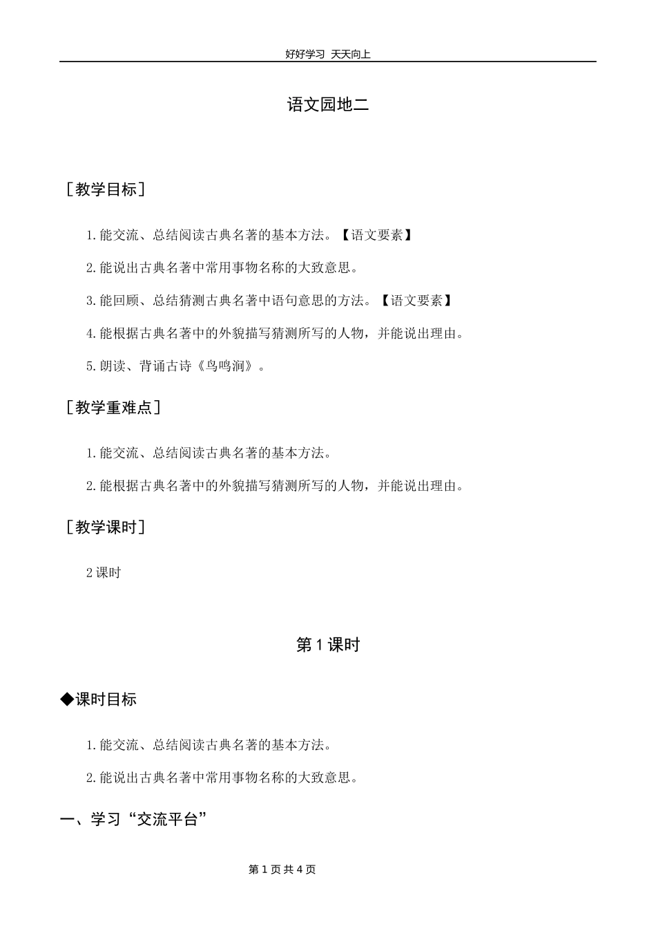 五年级下册语文部编版第二单元《语文园地》教学设计教案1.docx_第1页