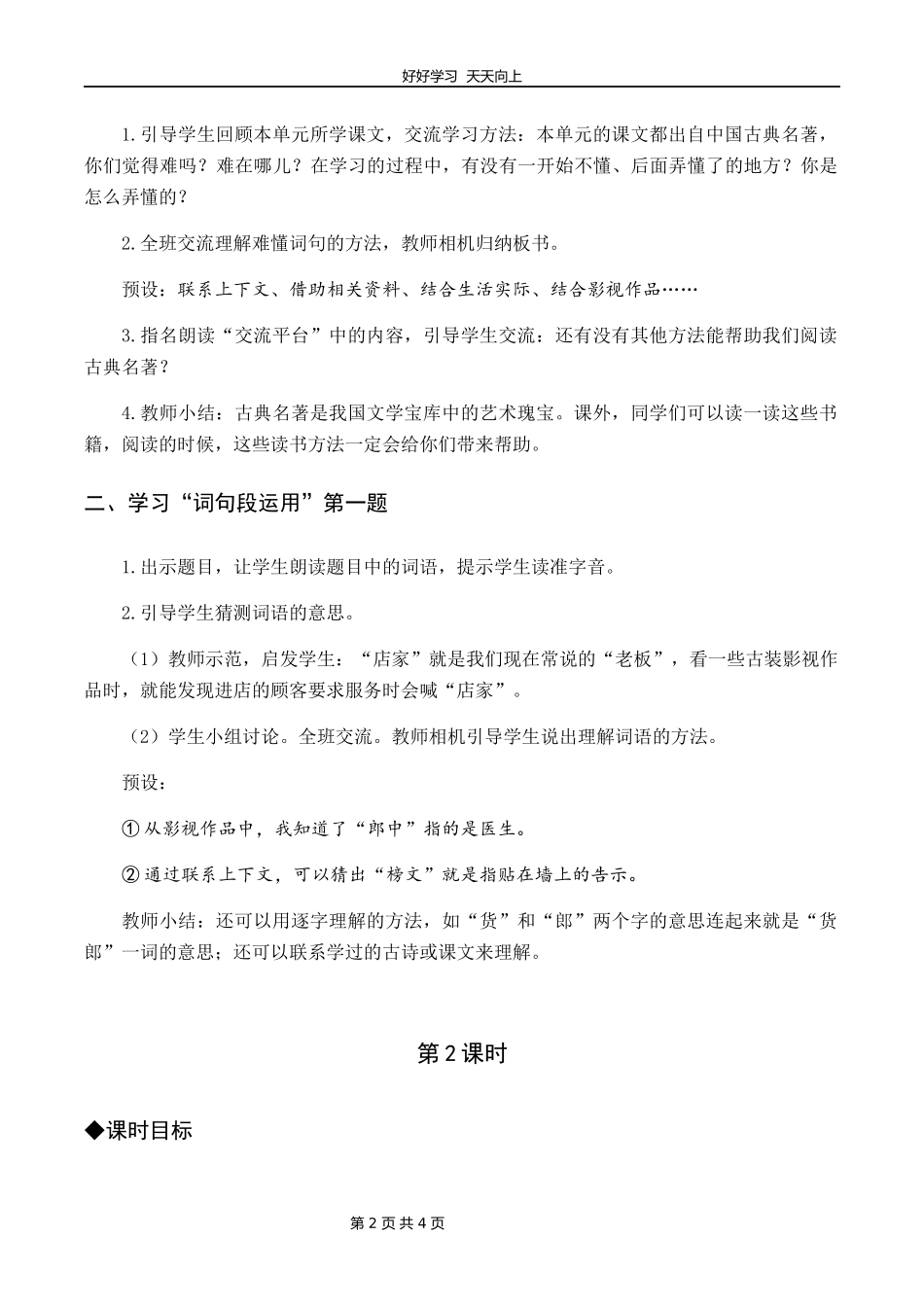 五年级下册语文部编版第二单元《语文园地》教学设计教案1.docx_第2页