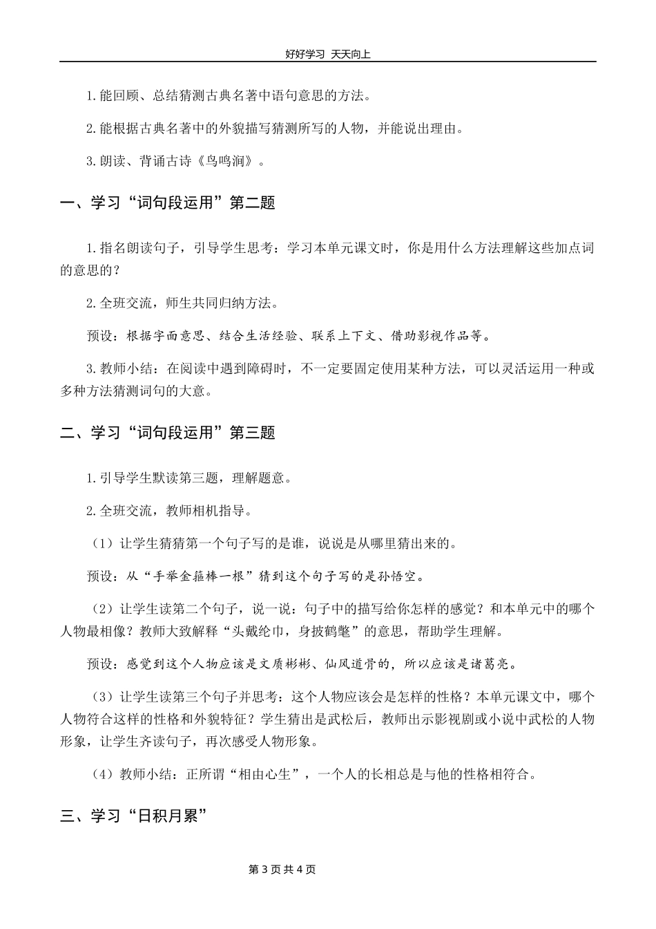 五年级下册语文部编版第二单元《语文园地》教学设计教案1.docx_第3页