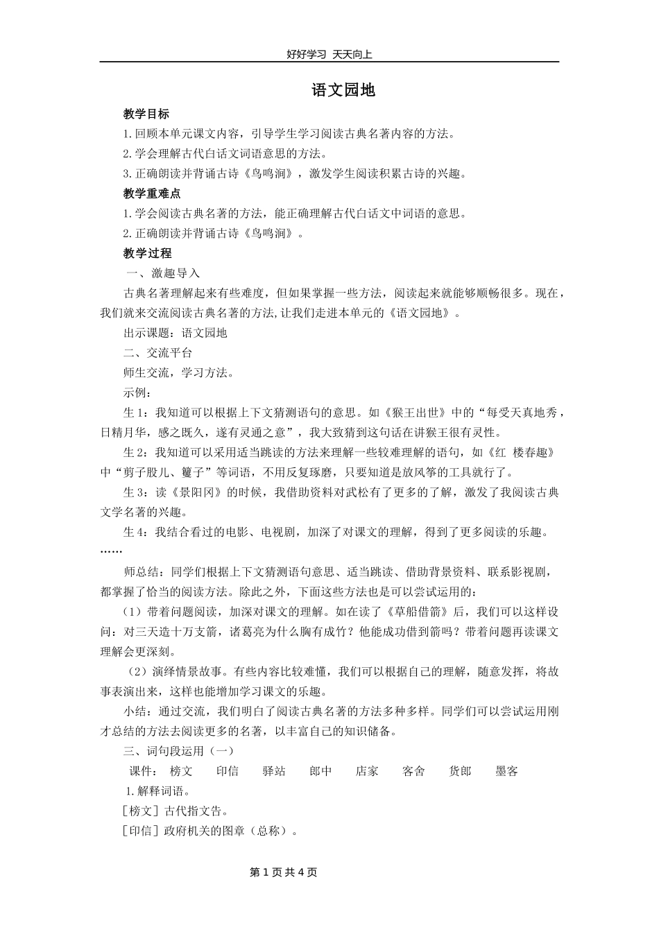 五年级下册语文部编版第二单元《语文园地》教学设计教案2.docx_第1页