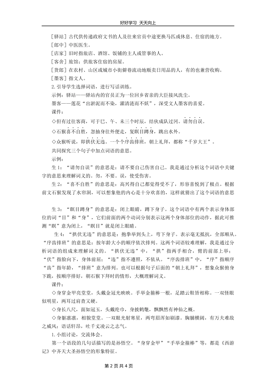 五年级下册语文部编版第二单元《语文园地》教学设计教案2.docx_第2页