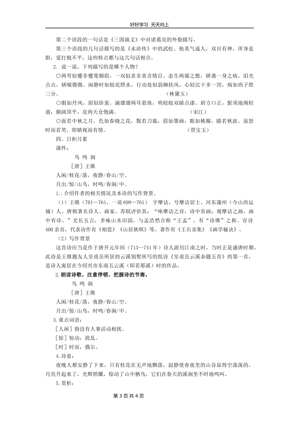 五年级下册语文部编版第二单元《语文园地》教学设计教案2.docx_第3页