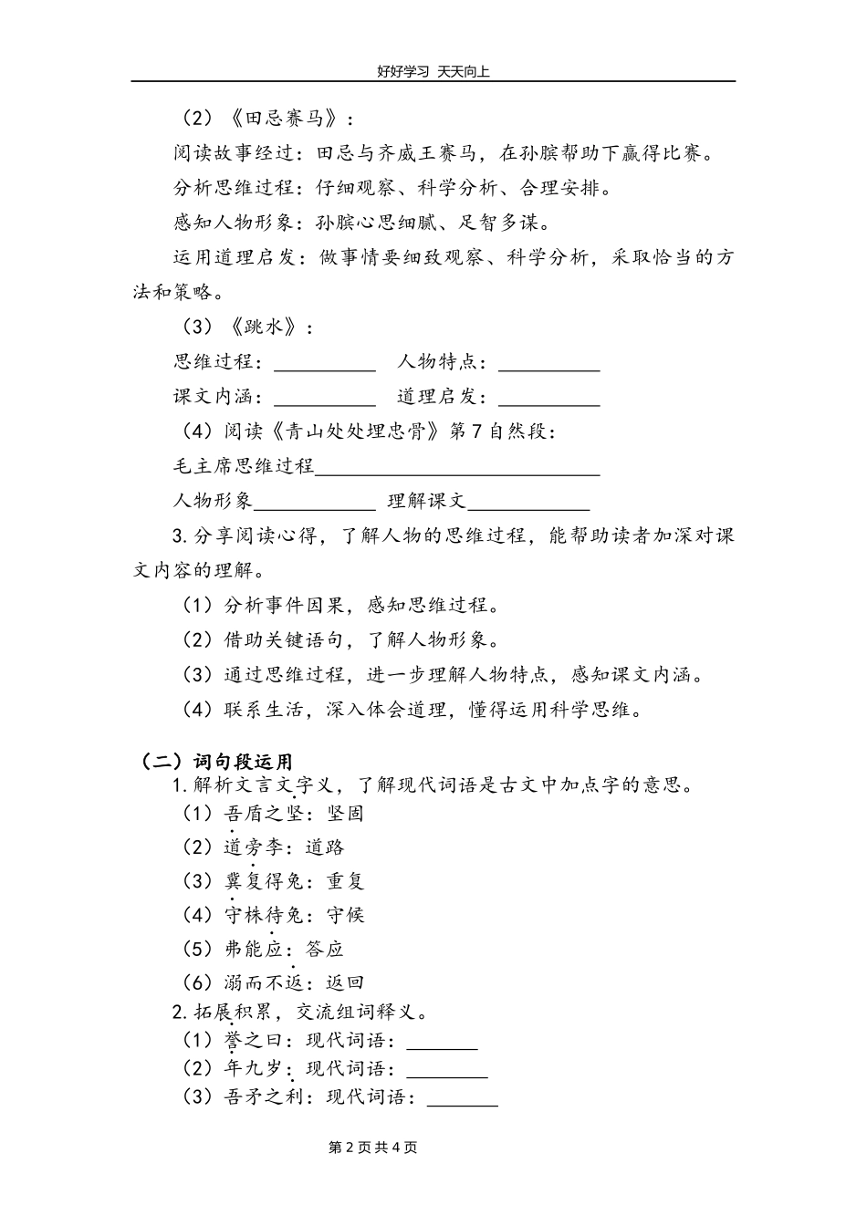 五年级下册语文部编版第六单元《语文园地》教学设计教案.docx_第2页