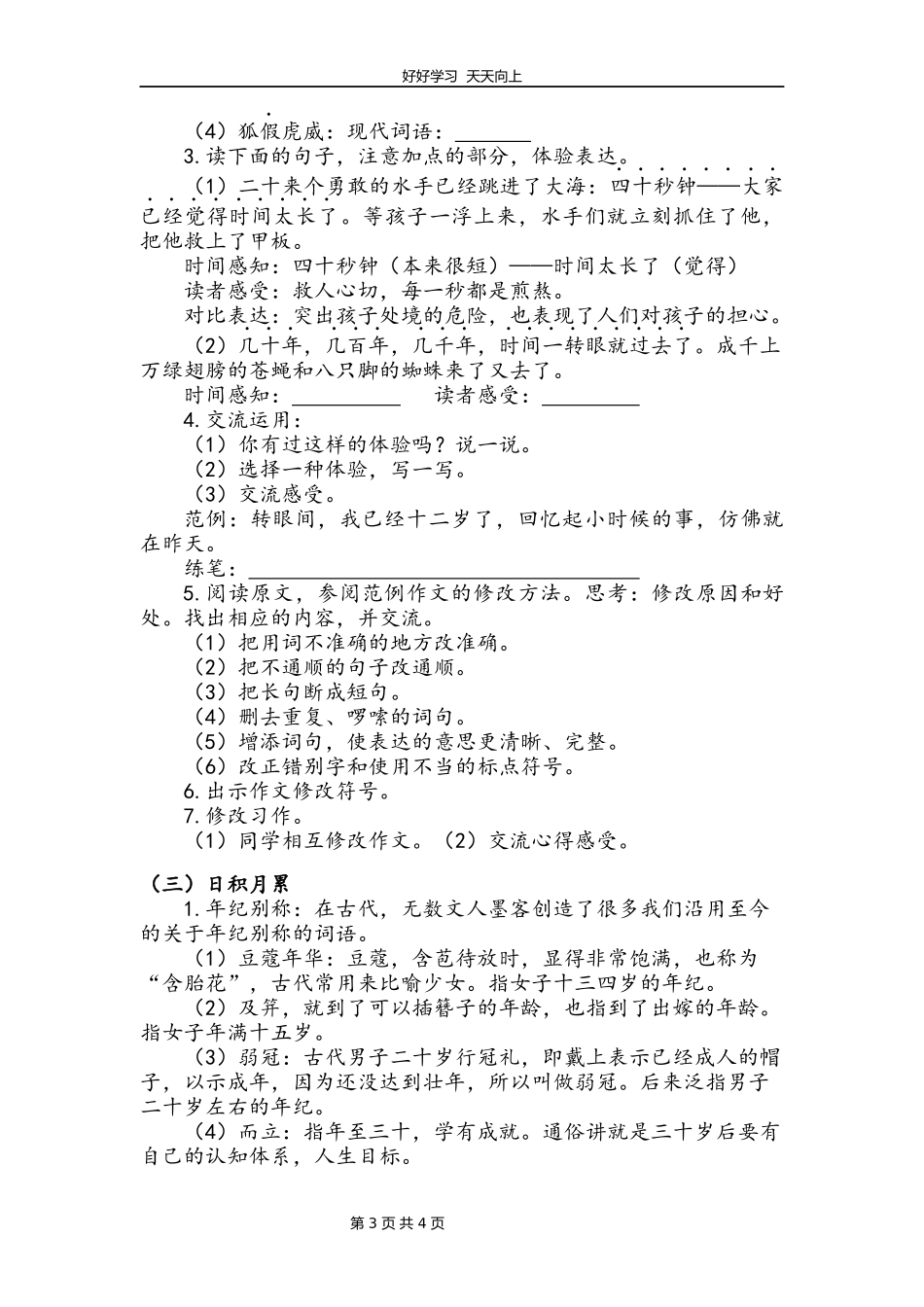 五年级下册语文部编版第六单元《语文园地》教学设计教案.docx_第3页