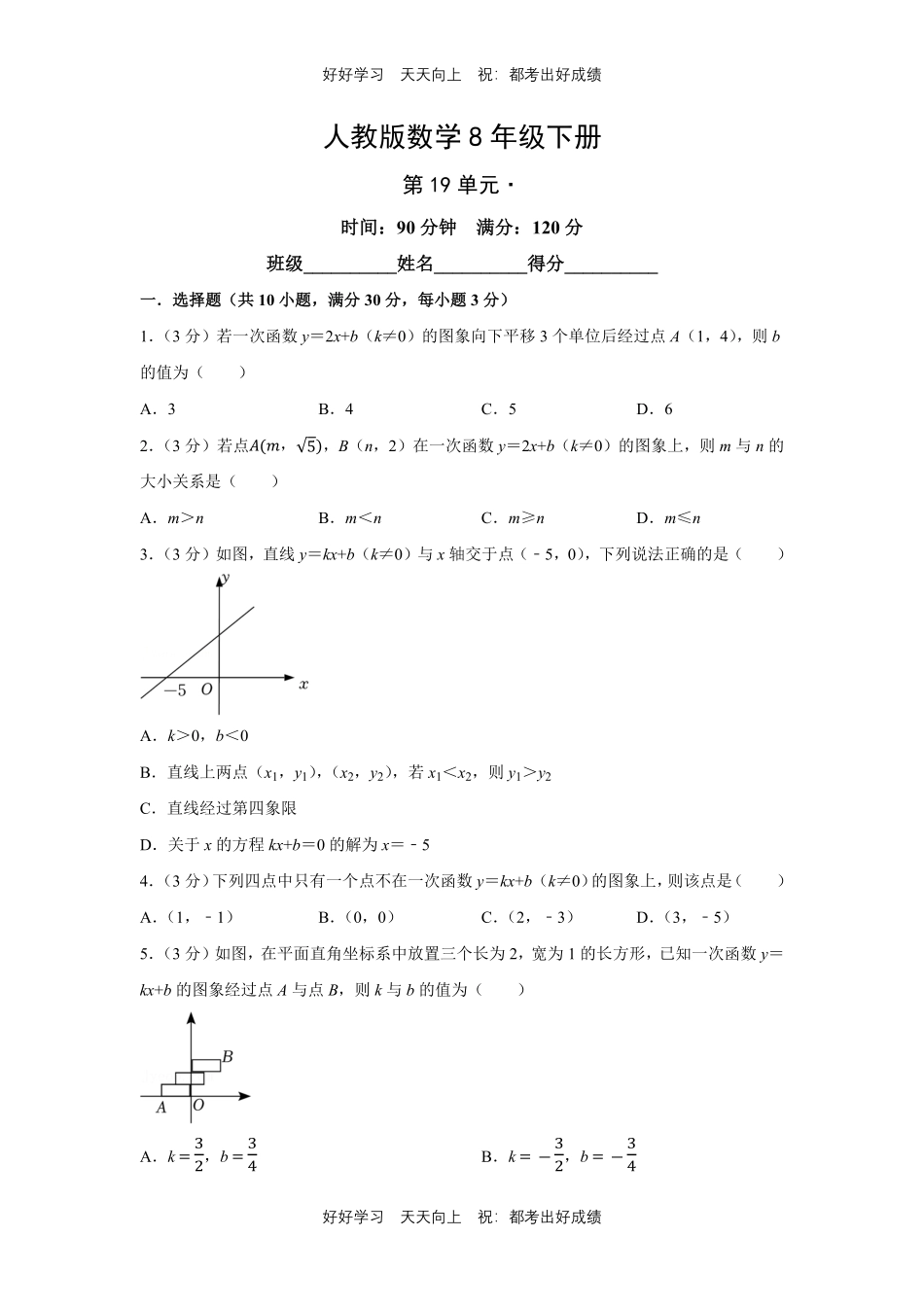 人教版数学八年级下册第十九单元测试试卷（含答案）1.pdf_第1页