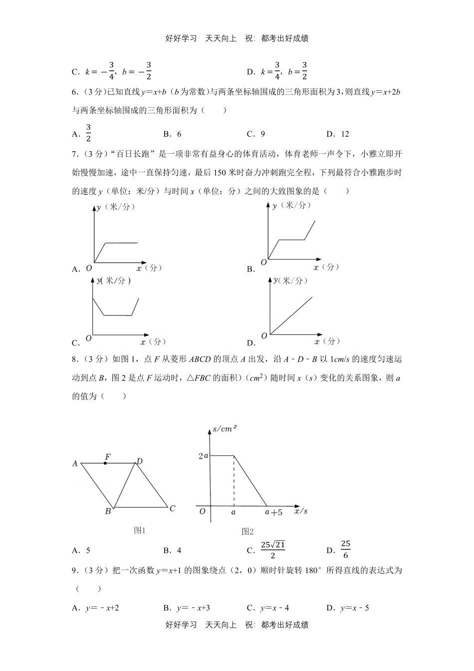 人教版数学八年级下册第十九单元测试试卷（含答案）1.pdf_第2页