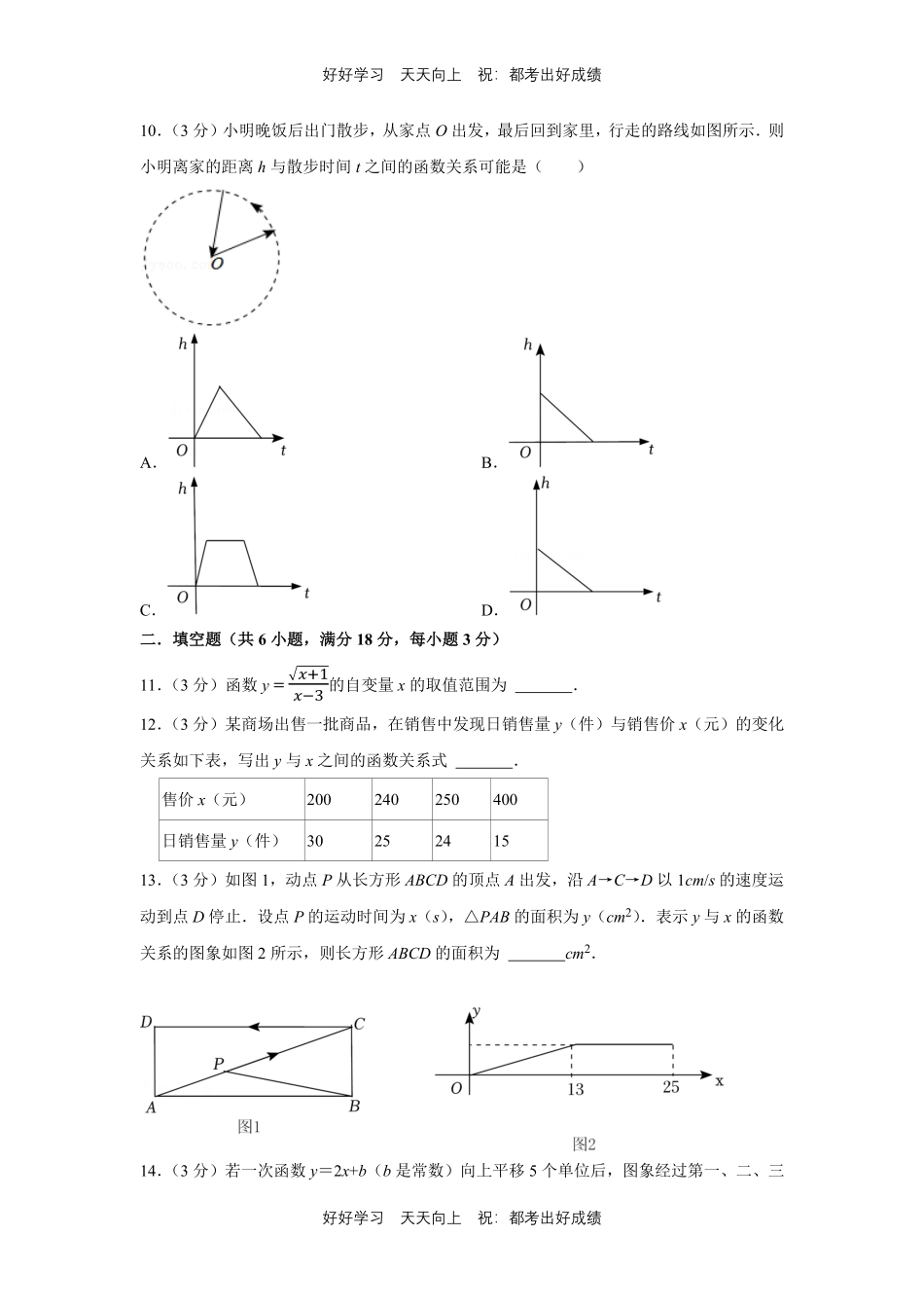 人教版数学八年级下册第十九单元测试试卷（含答案）1.pdf_第3页