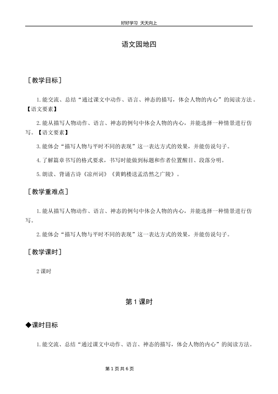 五年级下册语文部编版第四单元《语文园地》（含答案）教学设计教案.docx_第1页