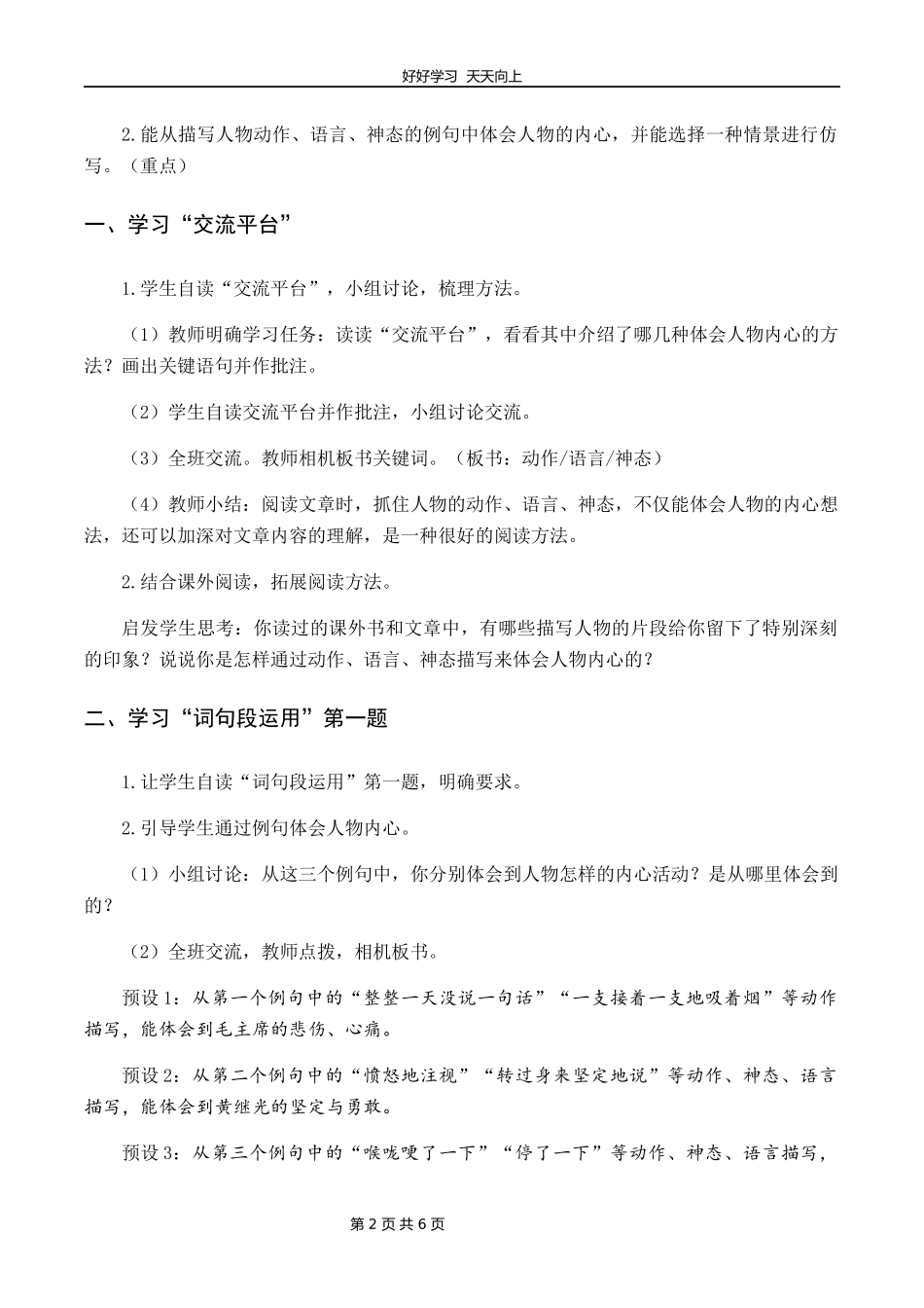 五年级下册语文部编版第四单元《语文园地》（含答案）教学设计教案.docx_第2页