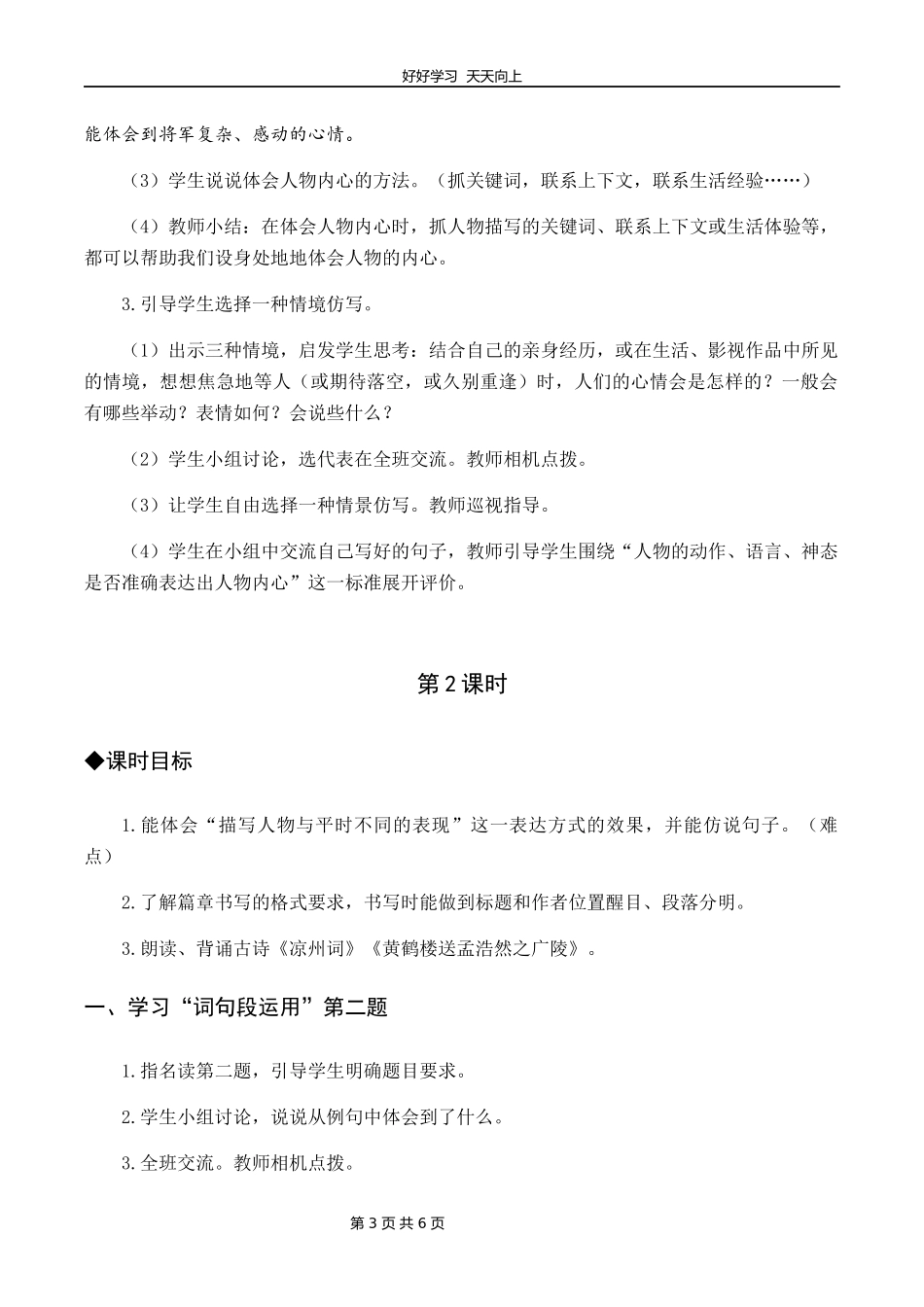 五年级下册语文部编版第四单元《语文园地》（含答案）教学设计教案.docx_第3页