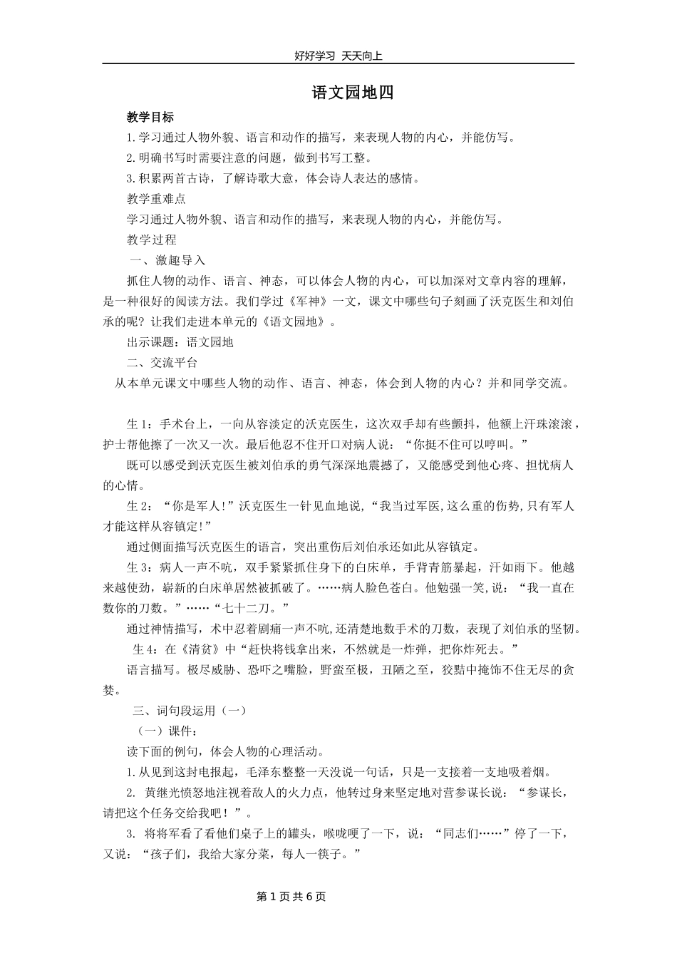 五年级下册语文部编版第四单元《语文园地》（含答案）教学设计教案1.docx_第1页