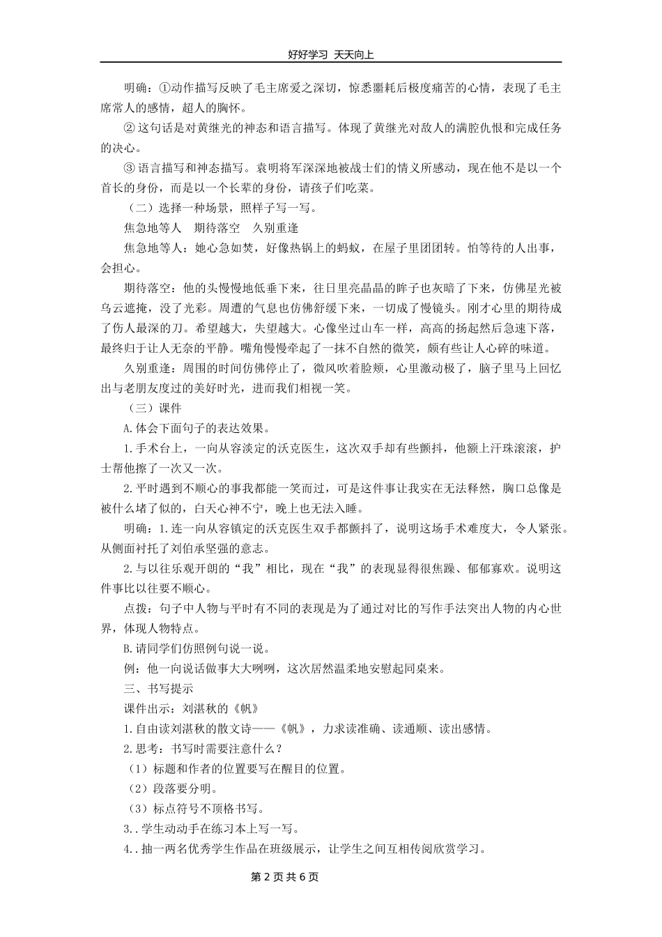 五年级下册语文部编版第四单元《语文园地》（含答案）教学设计教案1.docx_第2页