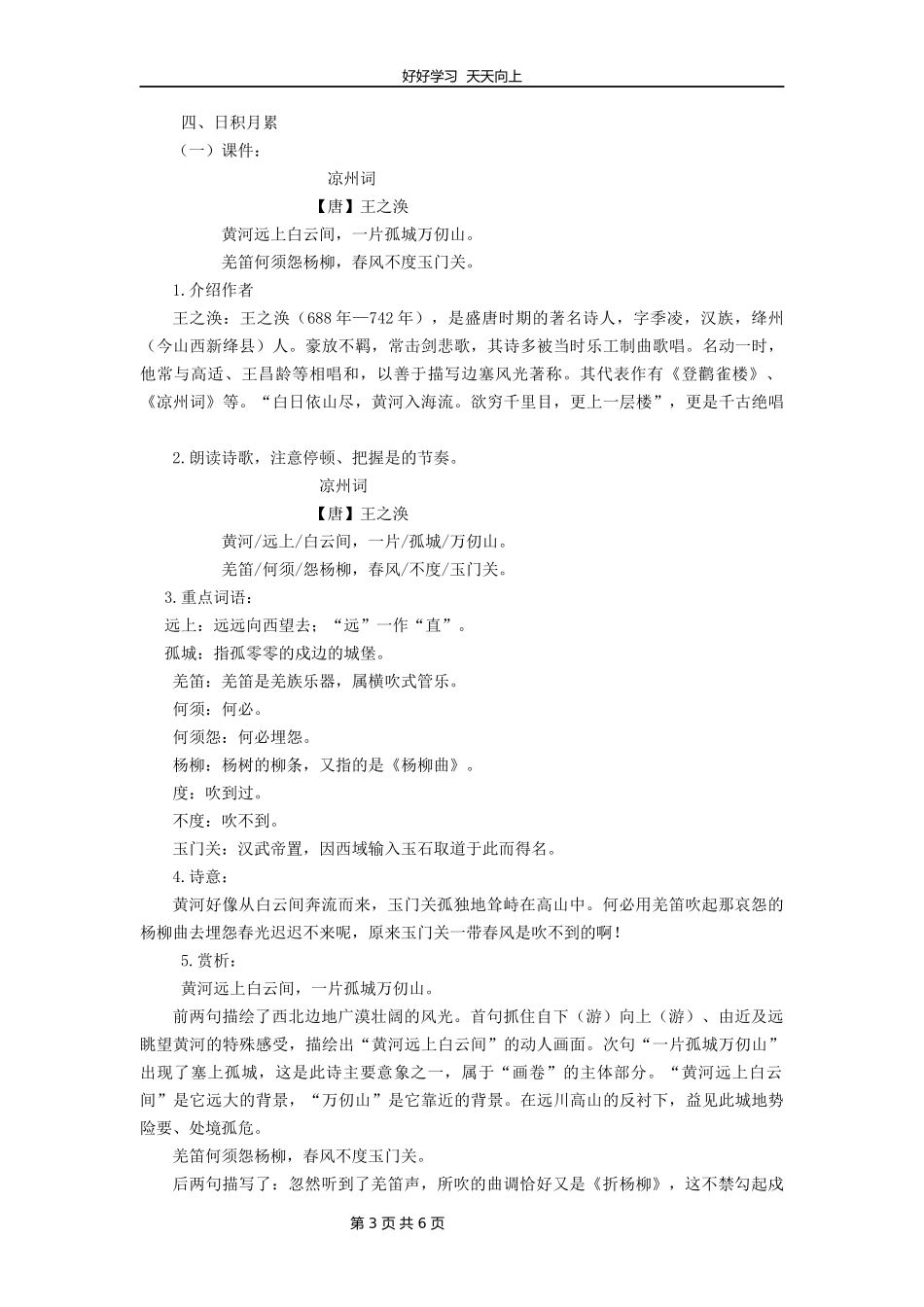 五年级下册语文部编版第四单元《语文园地》（含答案）教学设计教案1.docx_第3页