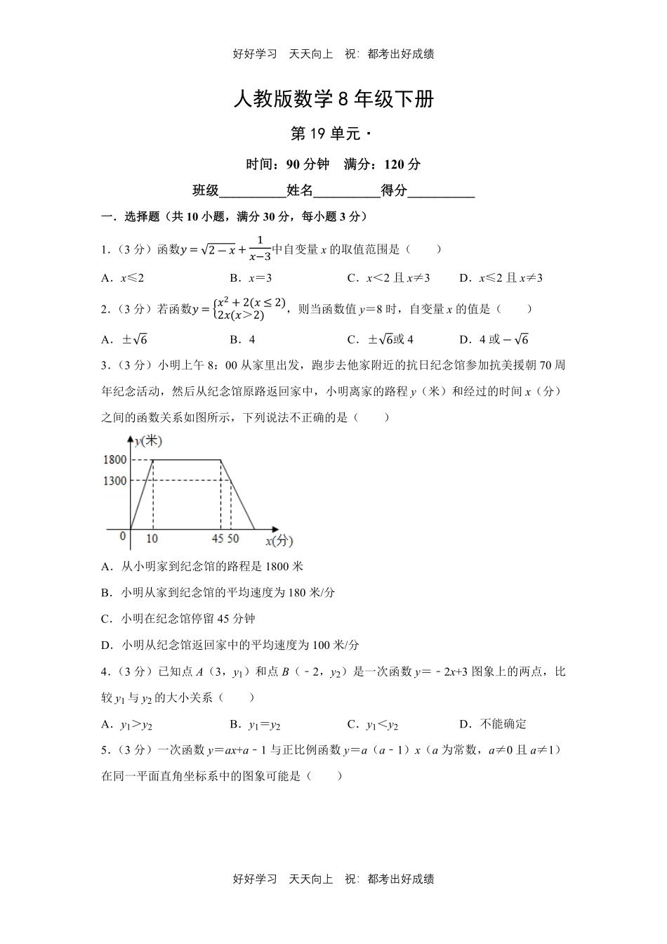 人教版数学八年级下册第十九单元测试试卷（含答案）2.pdf_第1页