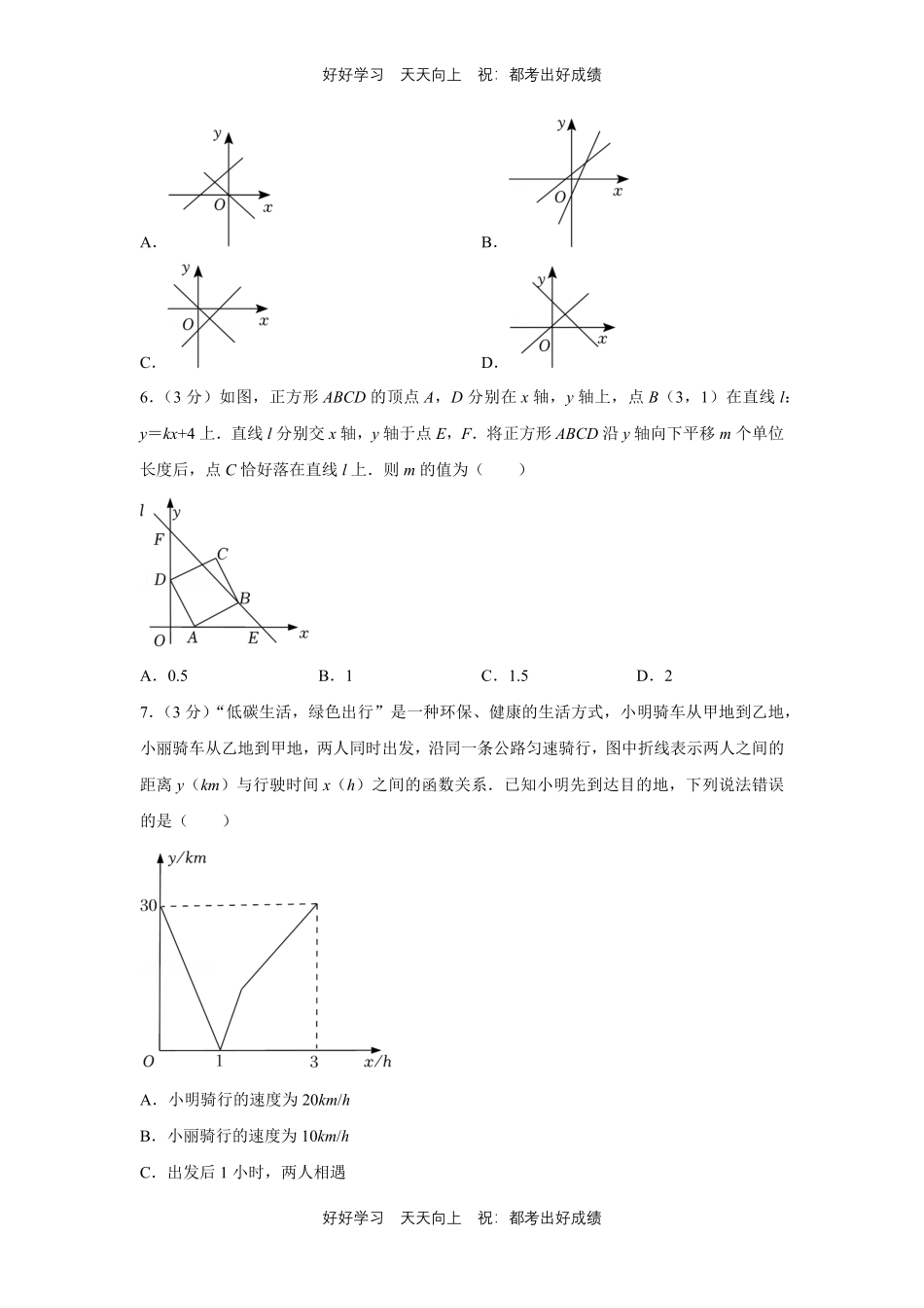 人教版数学八年级下册第十九单元测试试卷（含答案）2.pdf_第2页