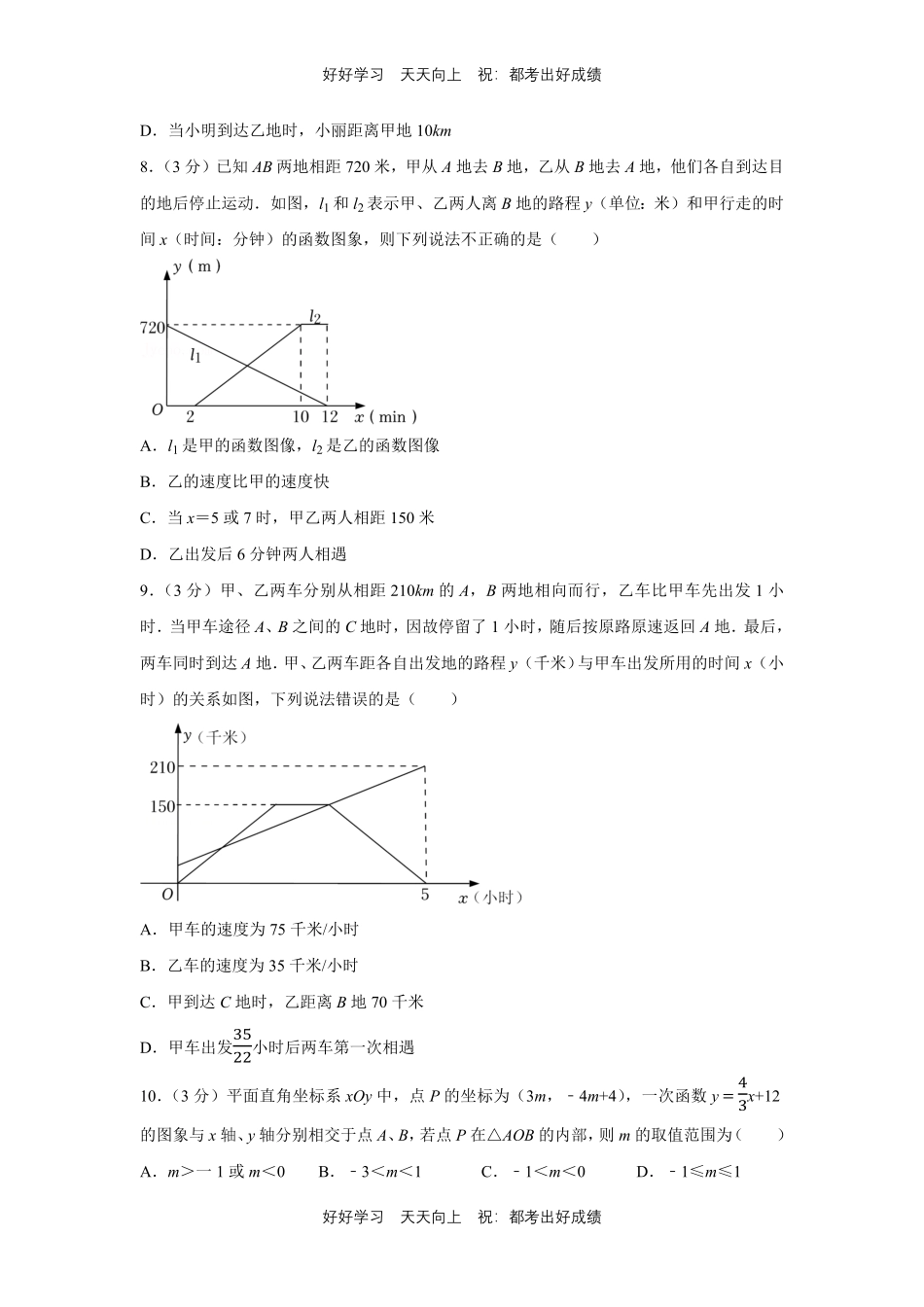 人教版数学八年级下册第十九单元测试试卷（含答案）2.pdf_第3页