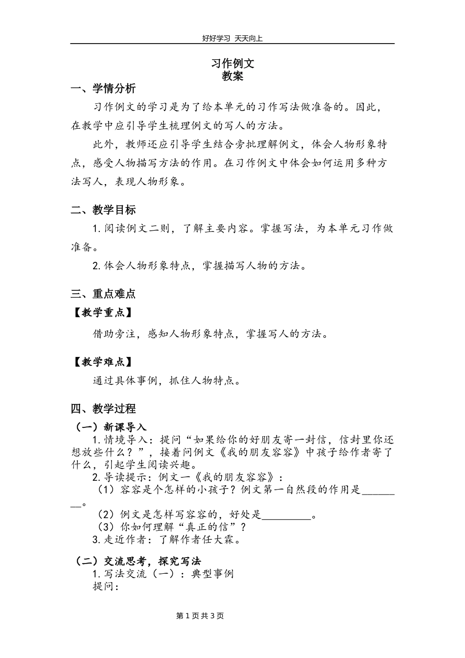 五年级下册语文部编版第五单元《习作例文》教学设计教案.docx_第1页