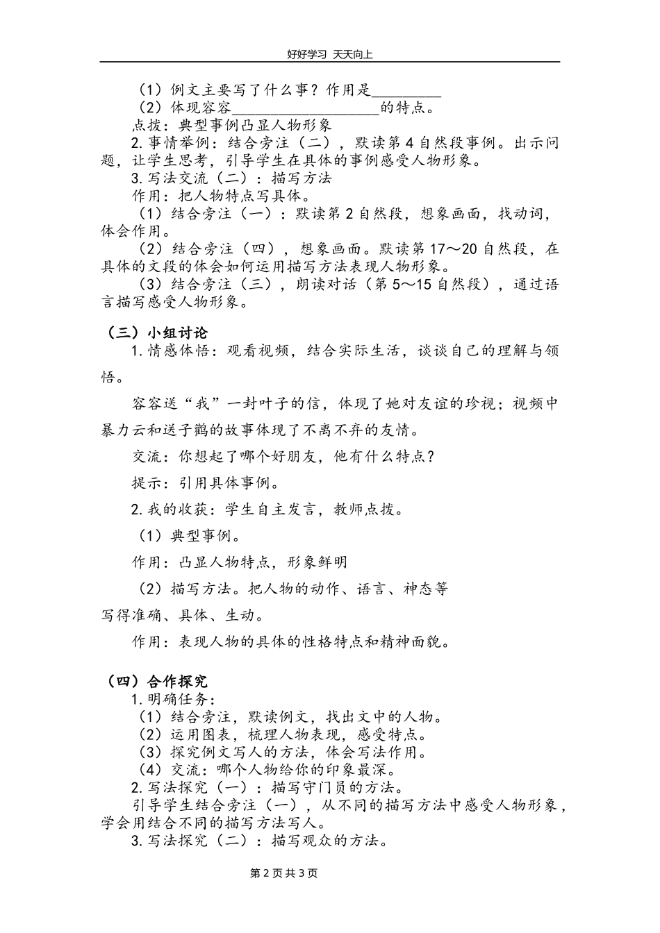 五年级下册语文部编版第五单元《习作例文》教学设计教案.docx_第2页