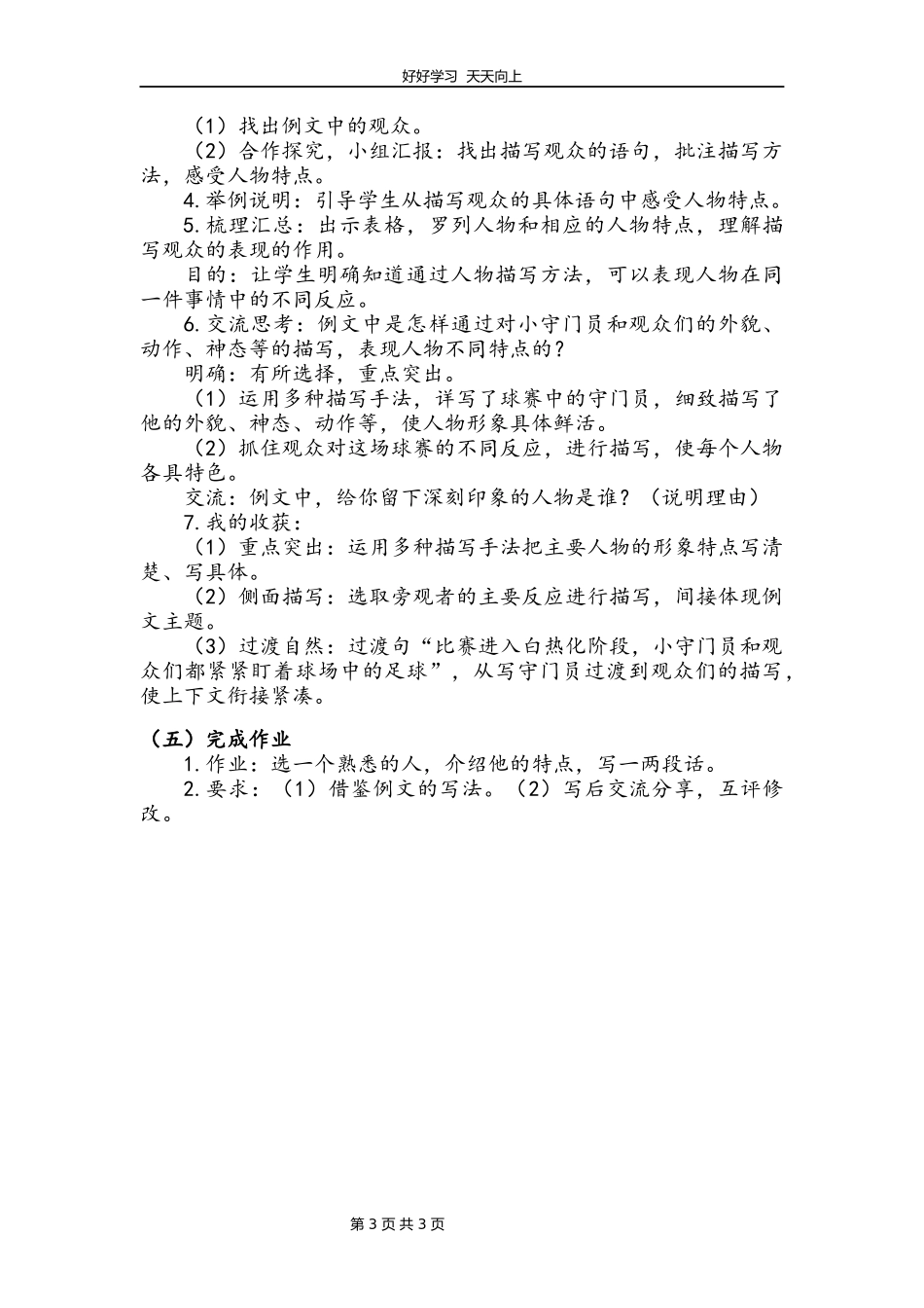 五年级下册语文部编版第五单元《习作例文》教学设计教案.docx_第3页