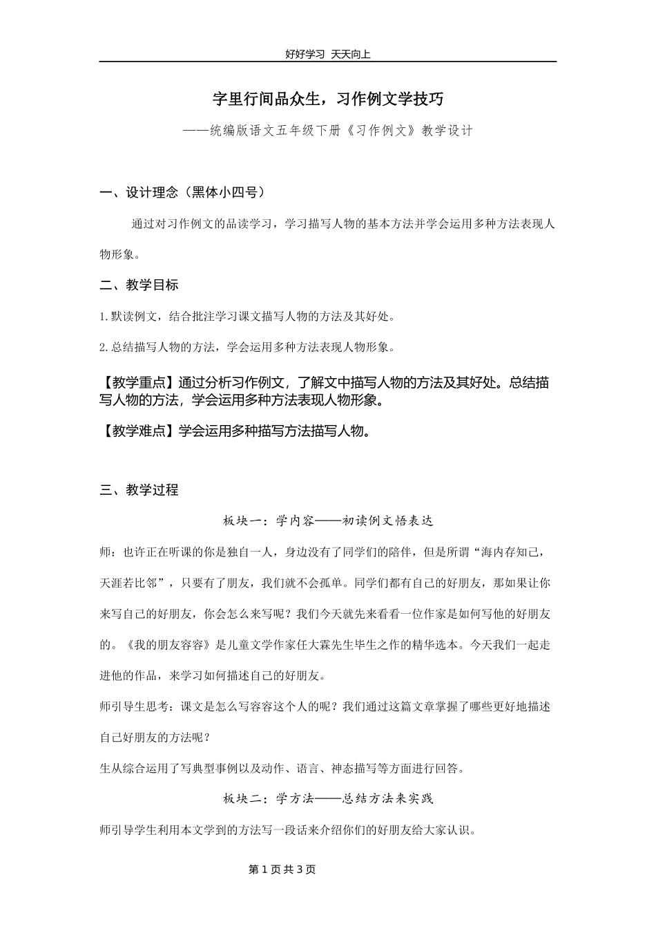 五年级下册语文部编版第五单元《习作例文》教学设计教案1.docx_第1页
