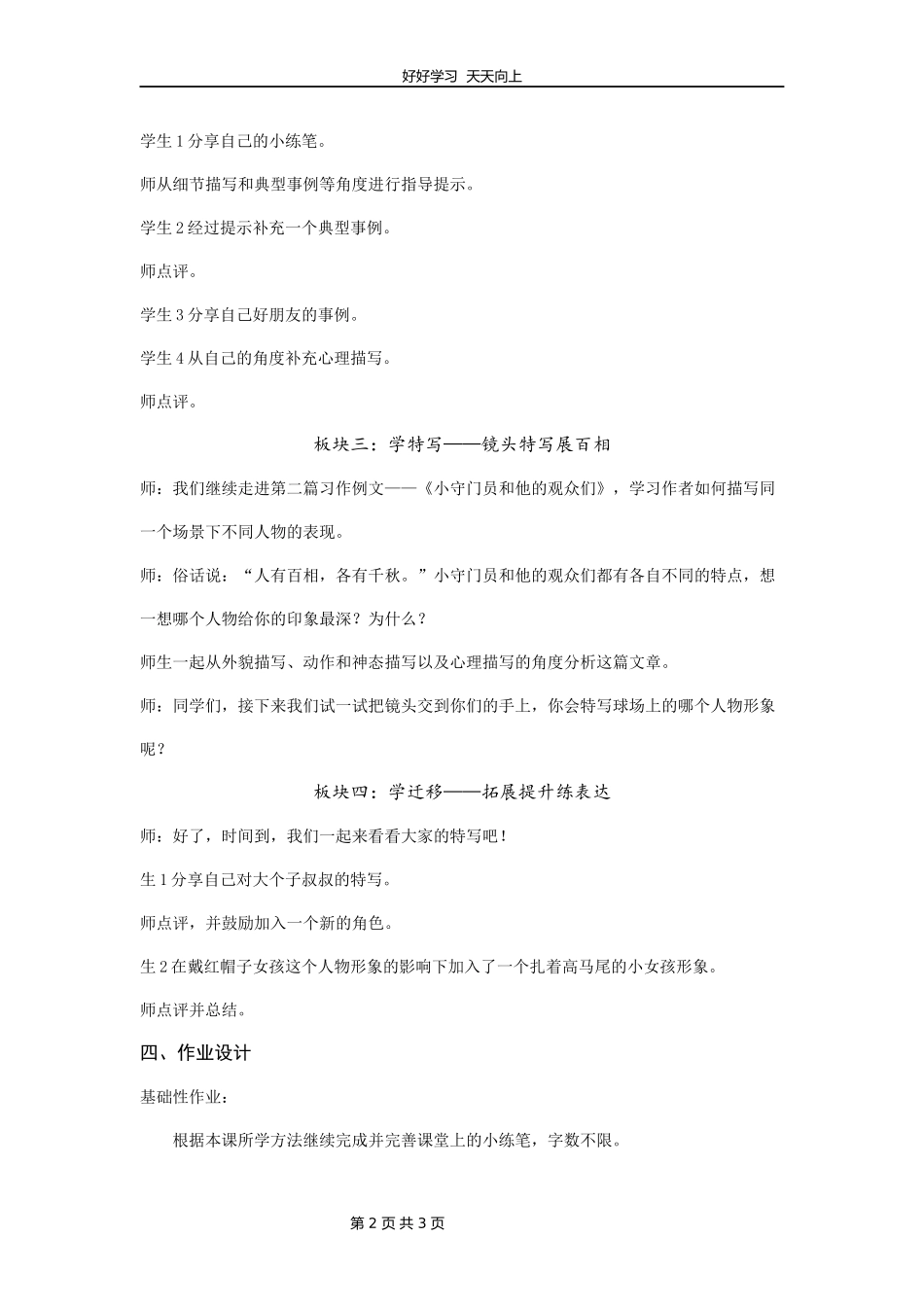 五年级下册语文部编版第五单元《习作例文》教学设计教案1.docx_第2页