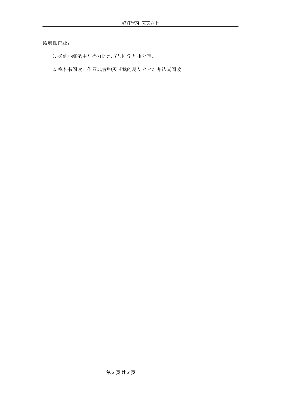 五年级下册语文部编版第五单元《习作例文》教学设计教案1.docx_第3页