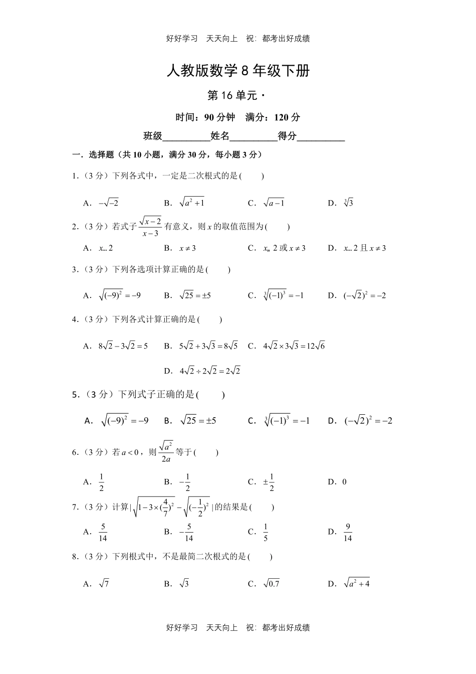 人教版数学八年级下册第十六单元测试试卷（含答案）.pdf_第1页