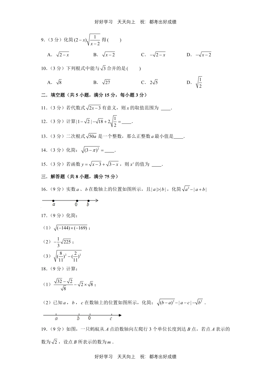 人教版数学八年级下册第十六单元测试试卷（含答案）.pdf_第2页