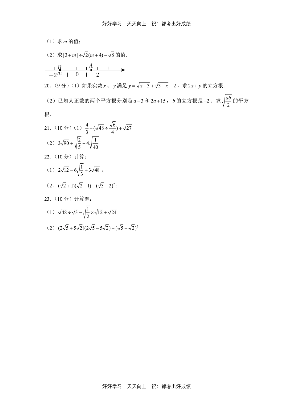 人教版数学八年级下册第十六单元测试试卷（含答案）.pdf_第3页