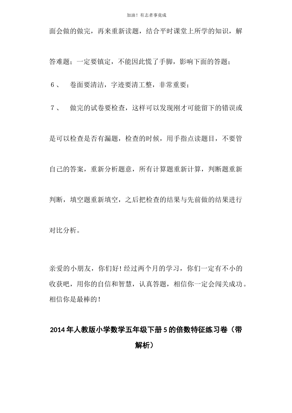 五年级下数学一课一练5的倍数特征人教新课标（含答案）.docx_第2页