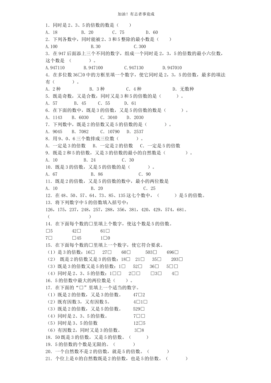 五年级下数学一课一练5的倍数特征人教新课标（含答案）.docx_第3页
