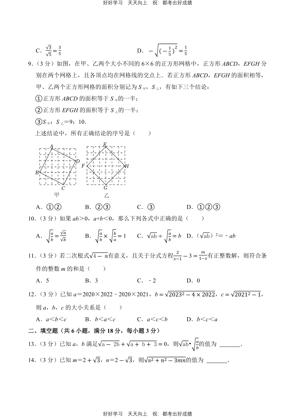 人教版数学八年级下册第十六单元测试试卷（含答案）2.pdf_第2页