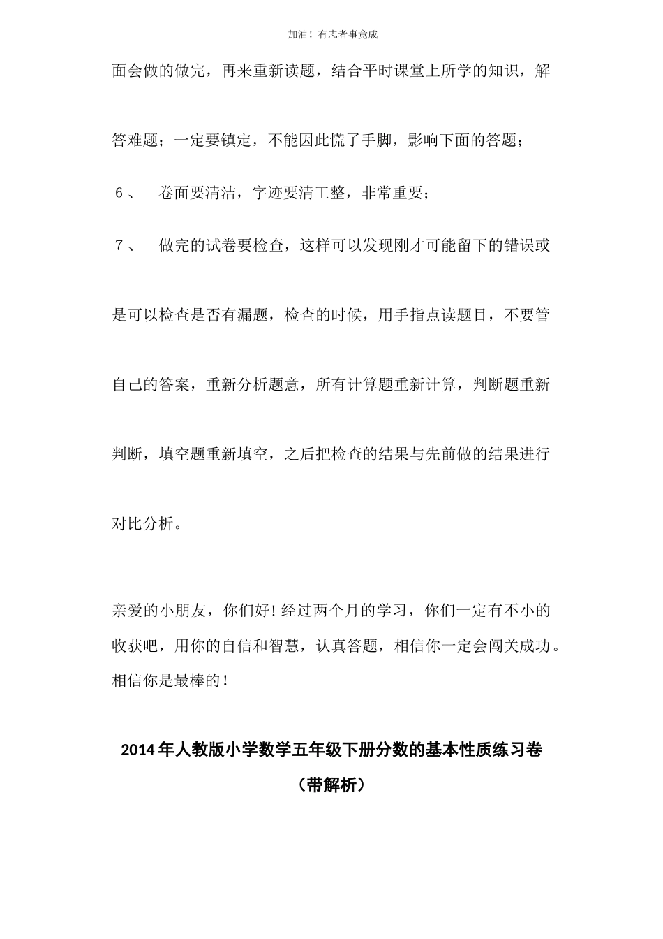 五年级下数学一课一练分数的基本性质人教新课标（含答案）.docx_第2页