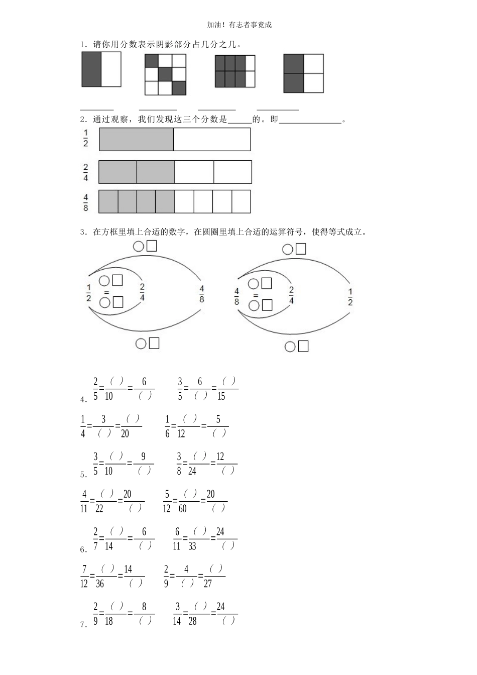 五年级下数学一课一练分数的基本性质人教新课标（含答案）.docx_第3页