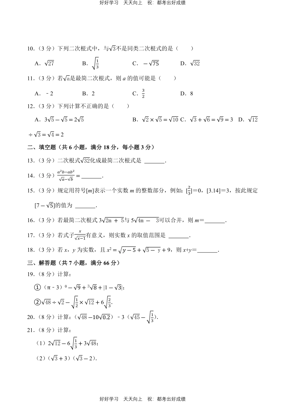 人教版数学八年级下册第十六单元测试试卷（含答案）3.pdf_第2页