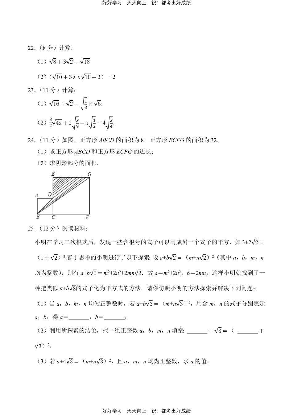 人教版数学八年级下册第十六单元测试试卷（含答案）3.pdf_第3页