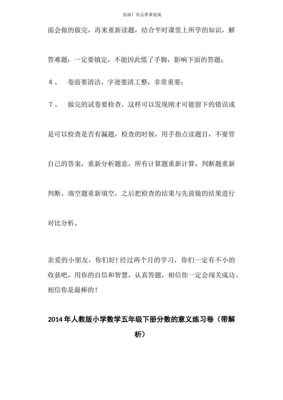 五年级下数学一课一练分数的意义人教版（含答案）.docx_第2页