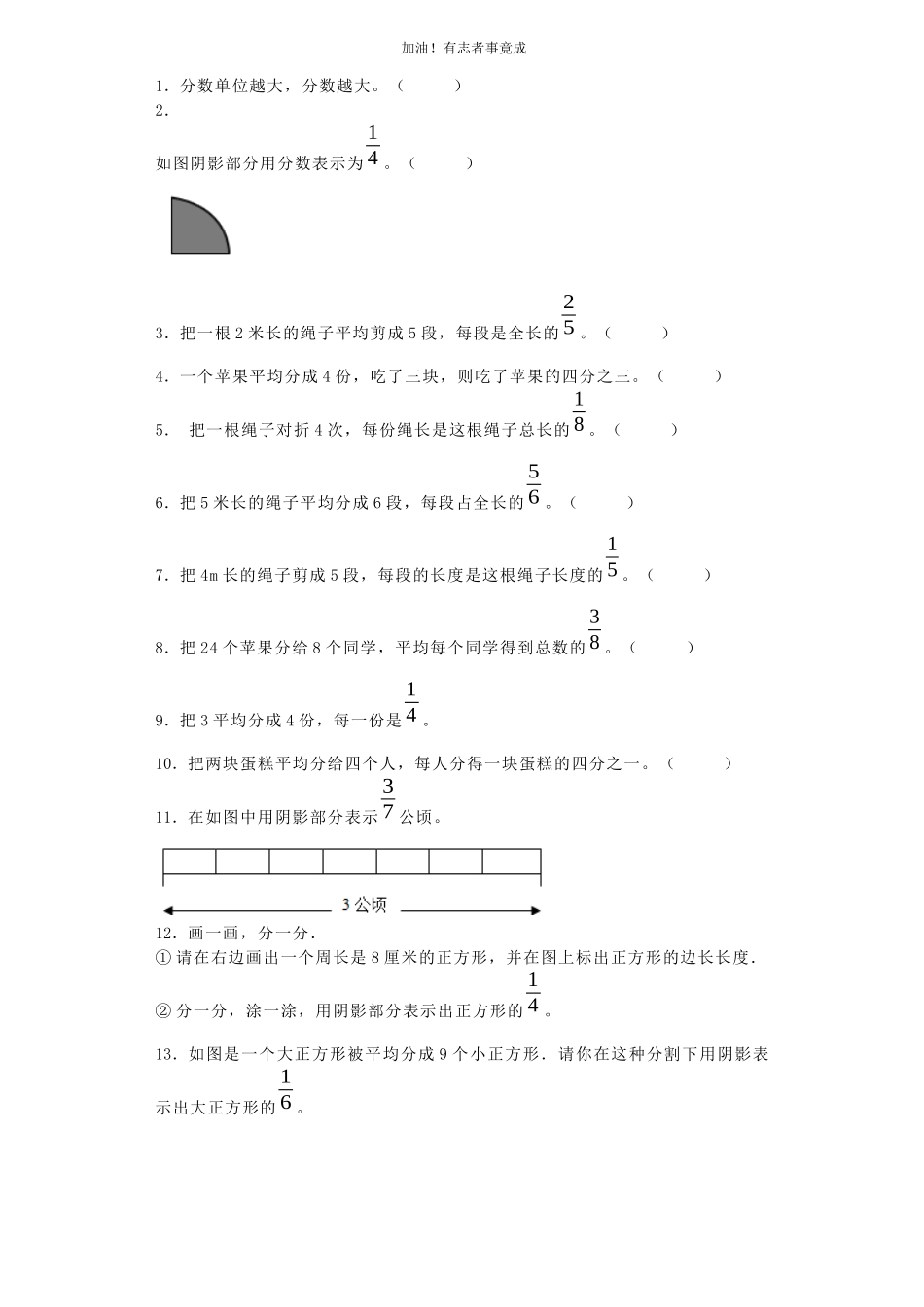五年级下数学一课一练分数的意义人教版（含答案）.docx_第3页