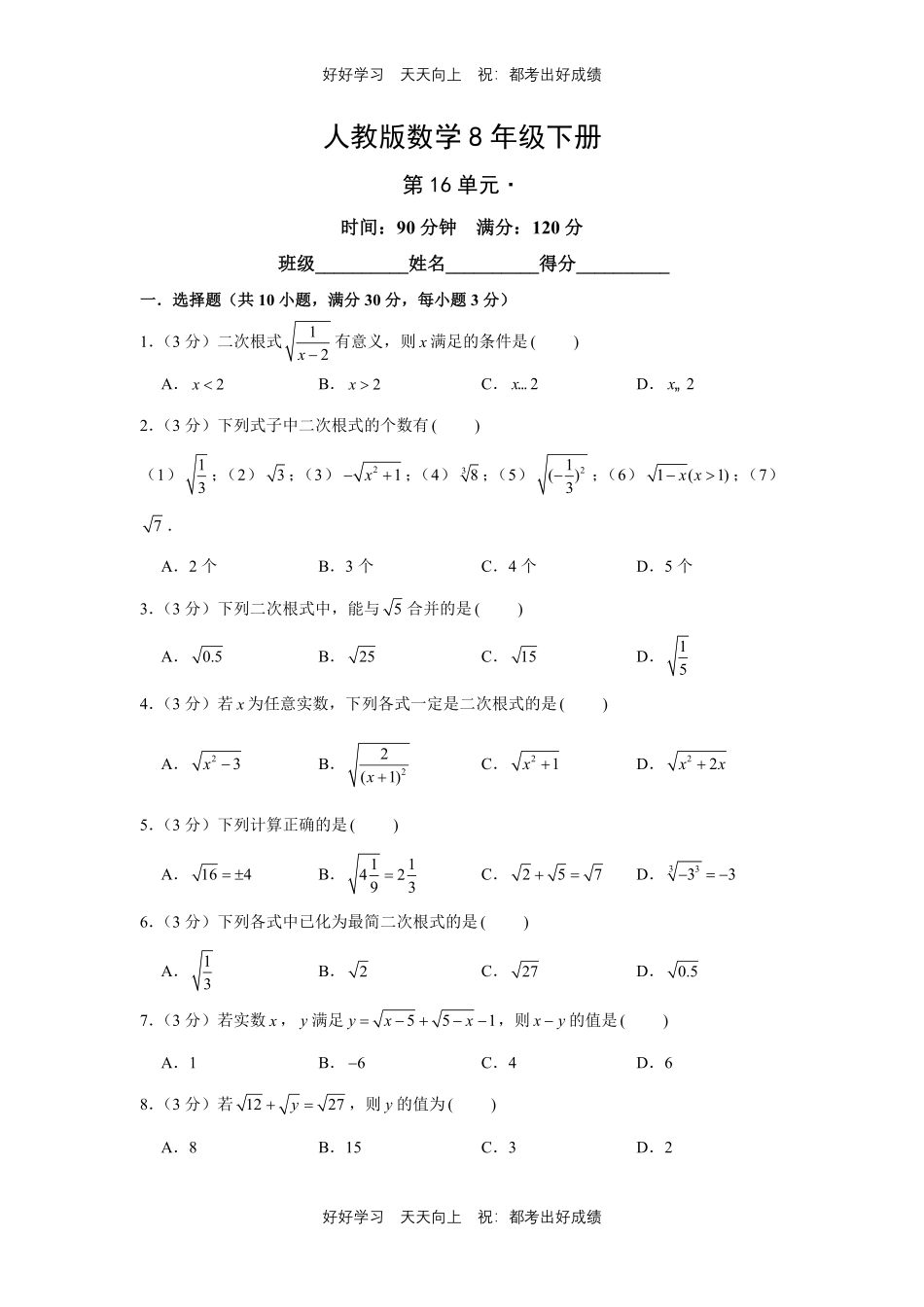人教版数学八年级下册第十六单元测试试卷（含答案）11.pdf_第1页