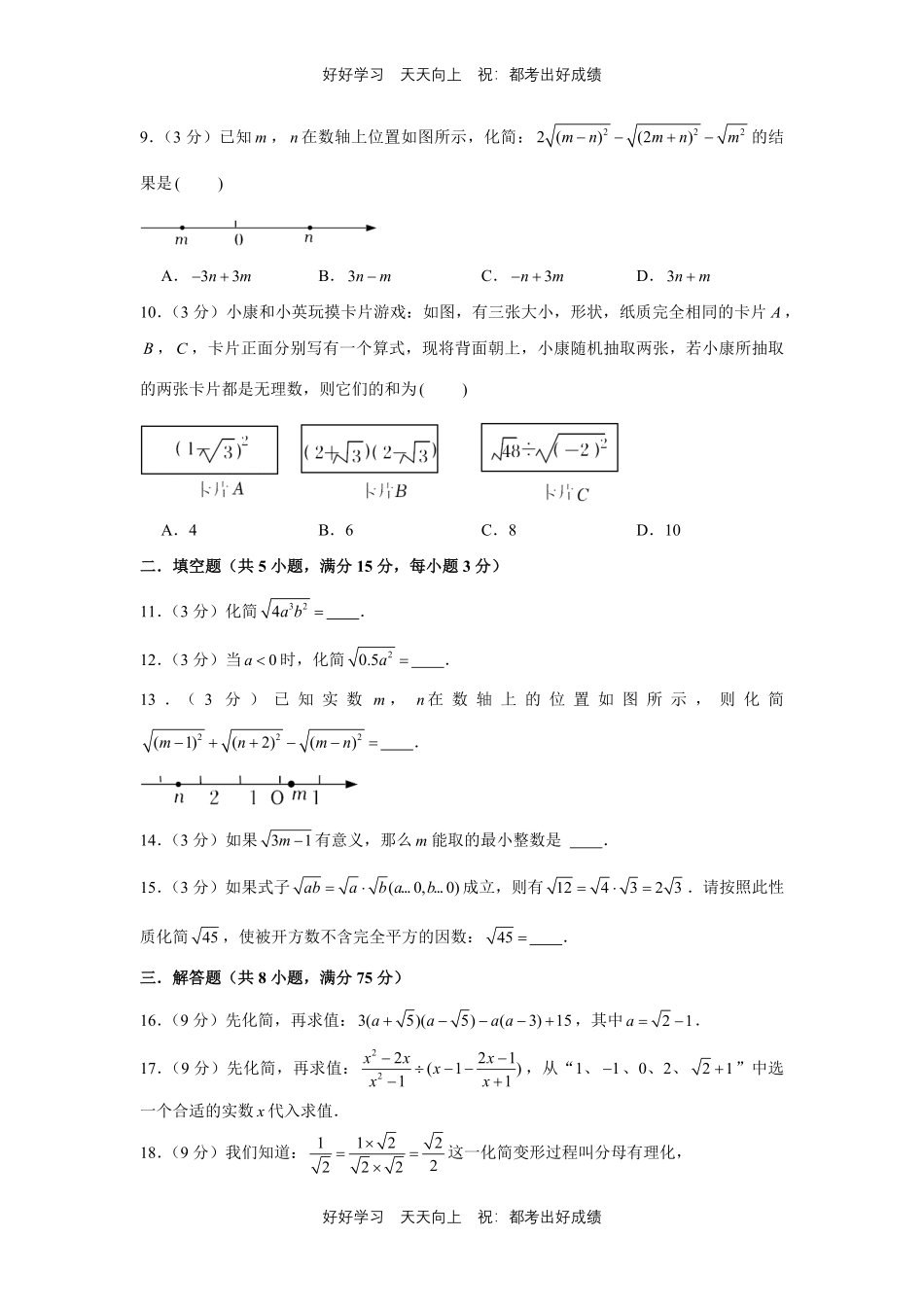 人教版数学八年级下册第十六单元测试试卷（含答案）11.pdf_第2页