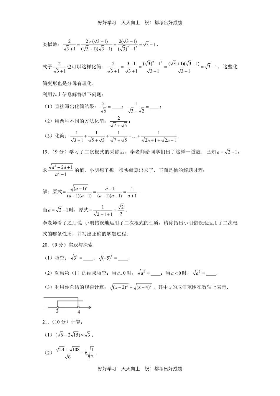 人教版数学八年级下册第十六单元测试试卷（含答案）11.pdf_第3页