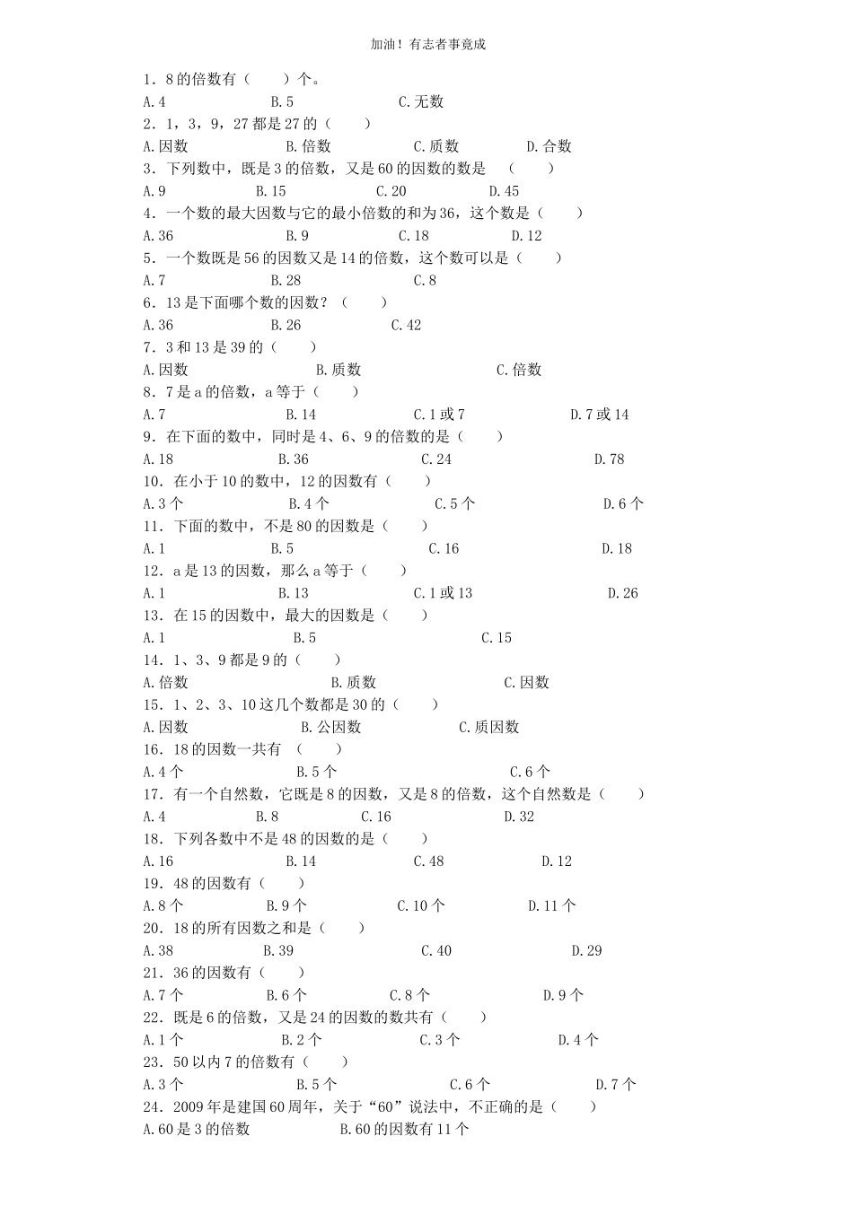 五年级下数学一课一练因数和倍数人教新课标（含答案）.docx_第3页