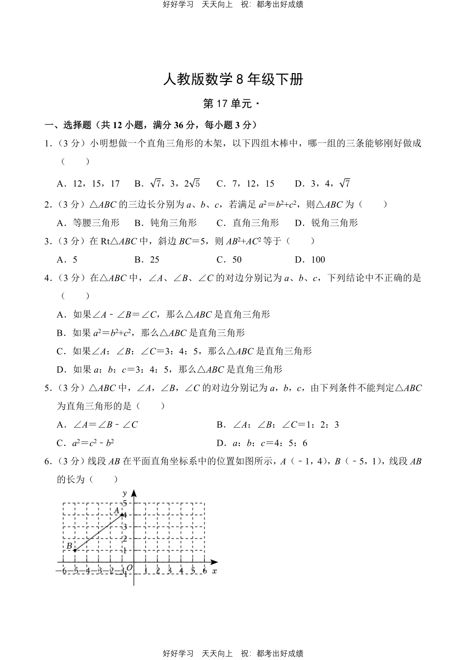 人教版数学八年级下册第十七单元测试试卷（含答案）.pdf_第1页