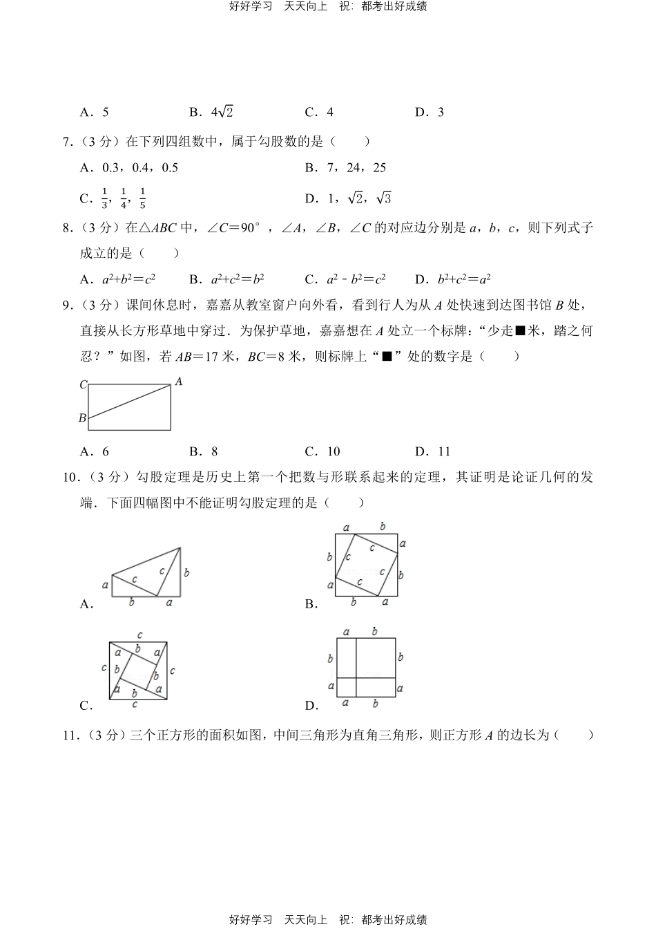 人教版数学八年级下册第十七单元测试试卷（含答案）.pdf_第2页