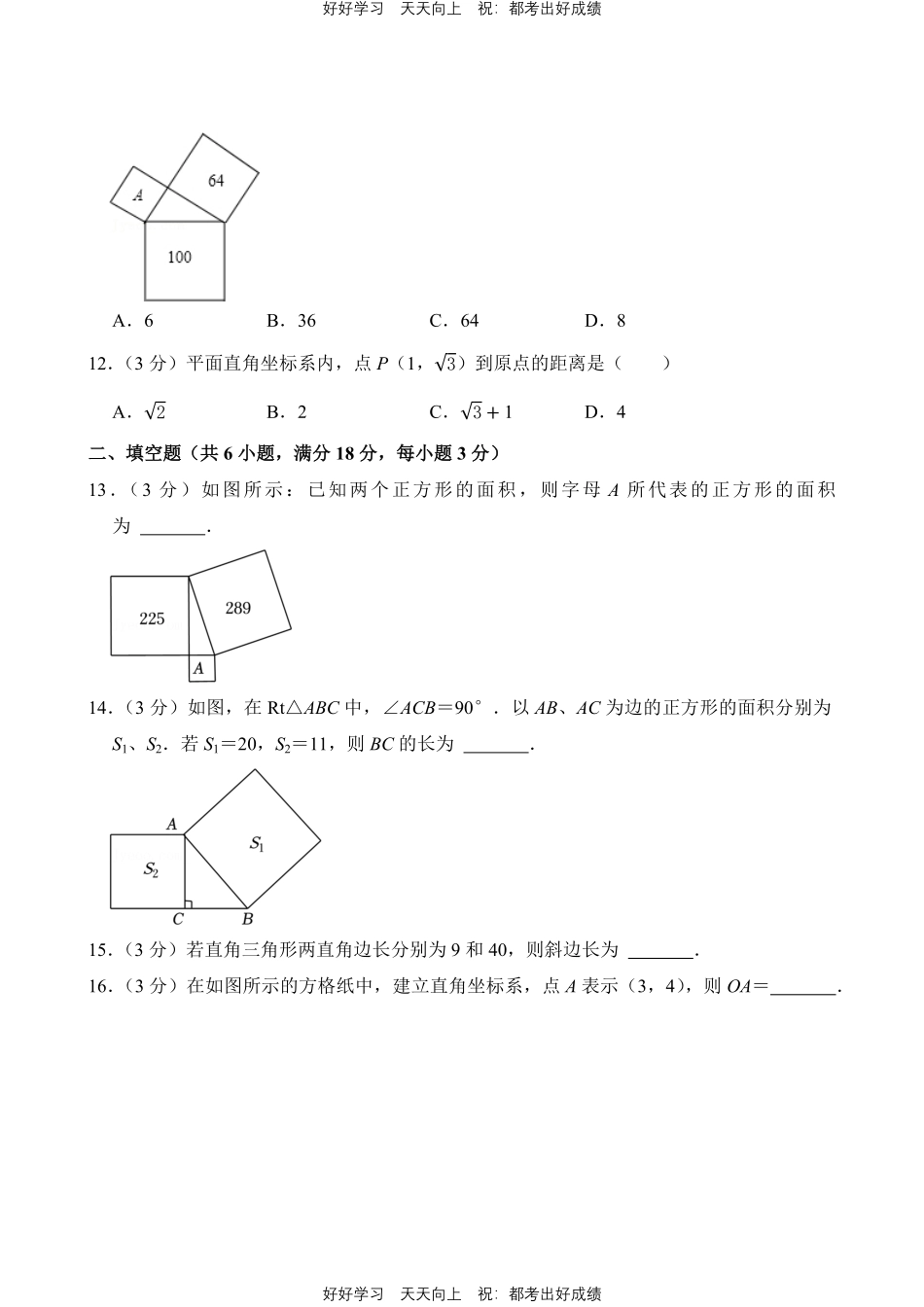 人教版数学八年级下册第十七单元测试试卷（含答案）.pdf_第3页