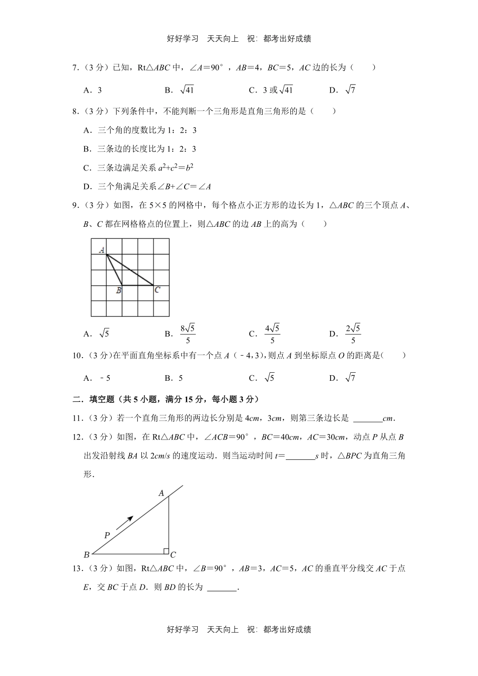 人教版数学八年级下册第十七单元测试试卷（含答案）1.pdf_第2页