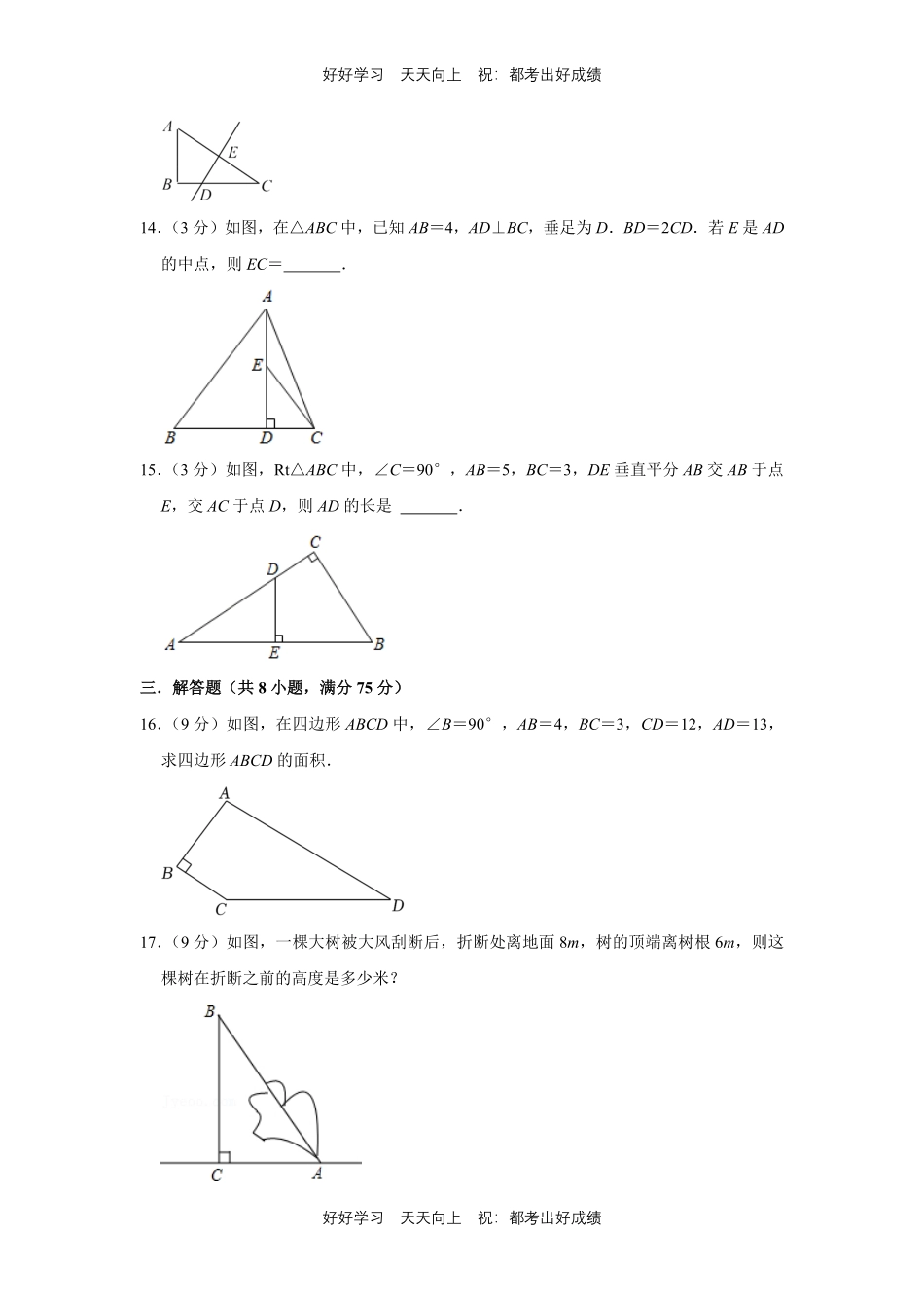 人教版数学八年级下册第十七单元测试试卷（含答案）1.pdf_第3页