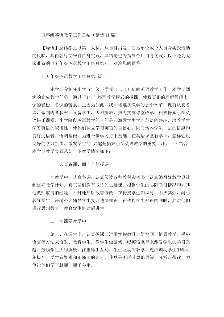 五年级英语教学工作总结（精选20篇）.docx_第1页