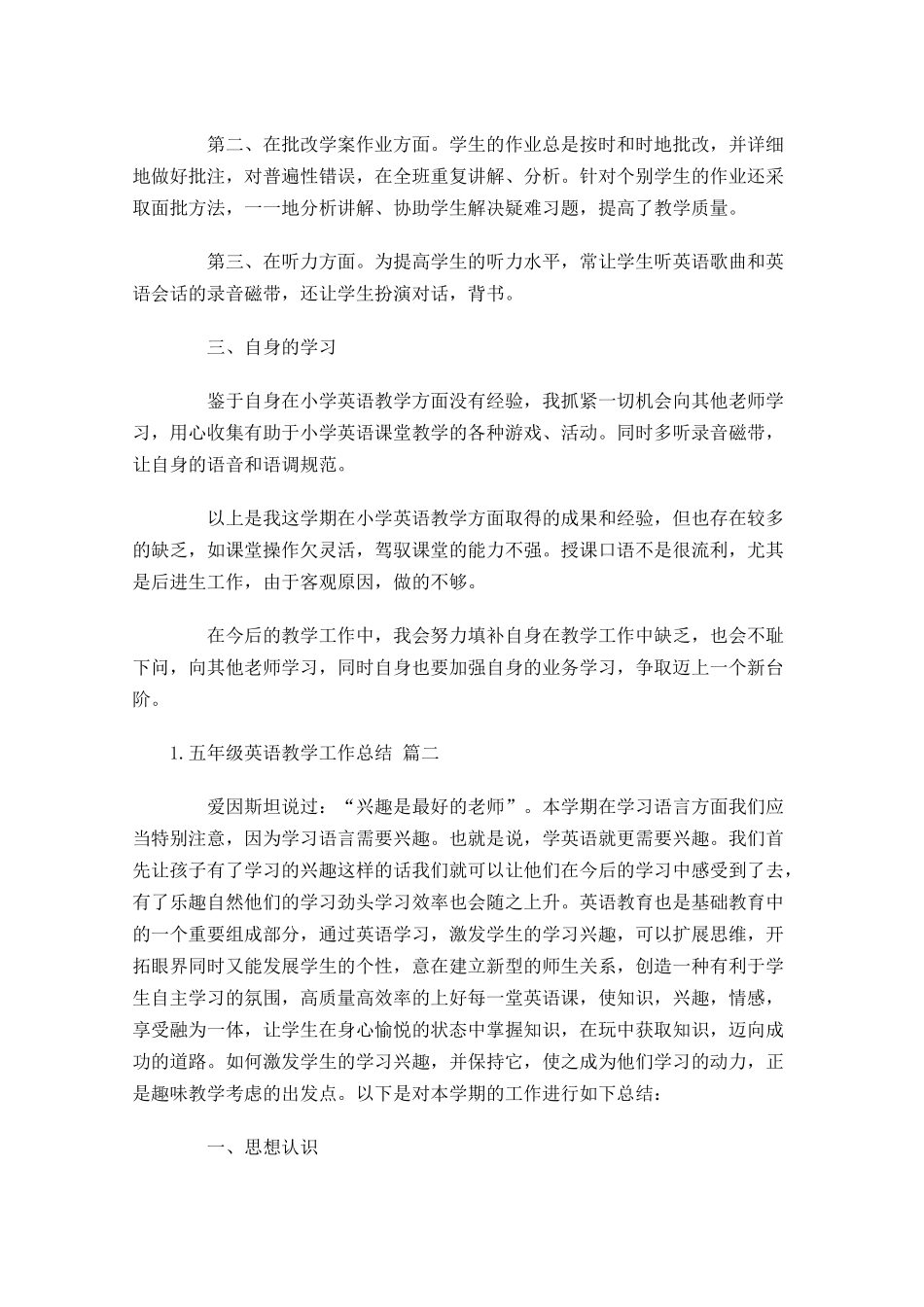 五年级英语教学工作总结（精选20篇）.docx_第2页