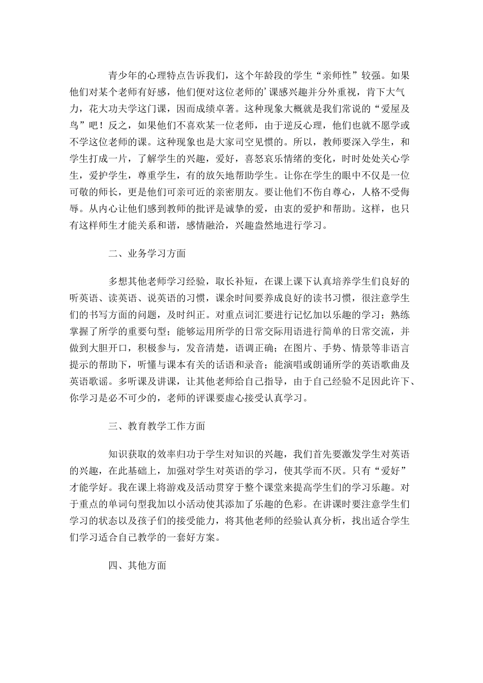 五年级英语教学工作总结（精选20篇）.docx_第3页